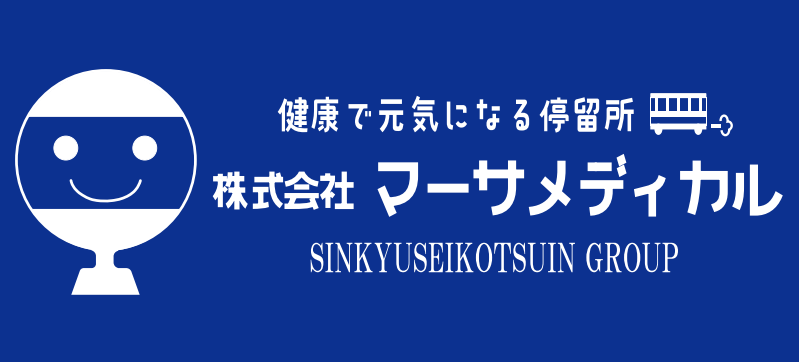 マーサメディカル